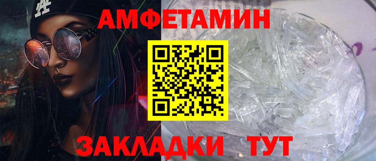 Амфетамин VHQ Курганинск