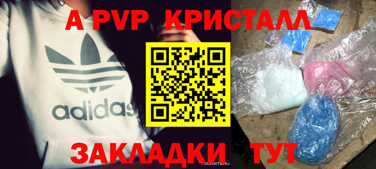 магазин продажи   Вход с VPN  APVP кристаллы  Курганинск  Alfa_PVP мука  Alpha-PVP СК 