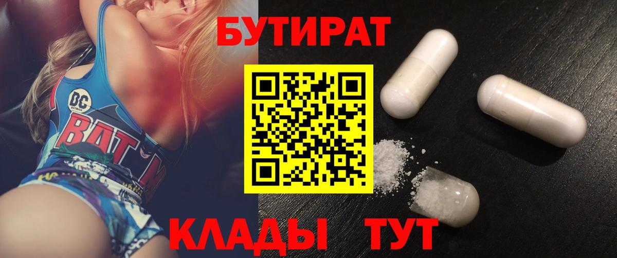 Бутират BDO 33% Курганинск