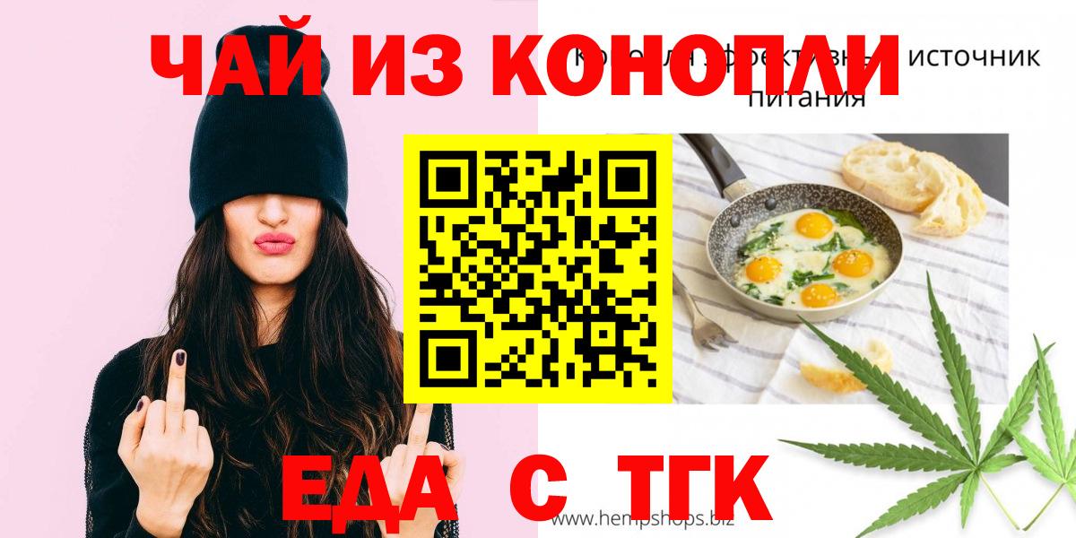 Курганинск  Еда ТГК марихуана  Вход с VPN 