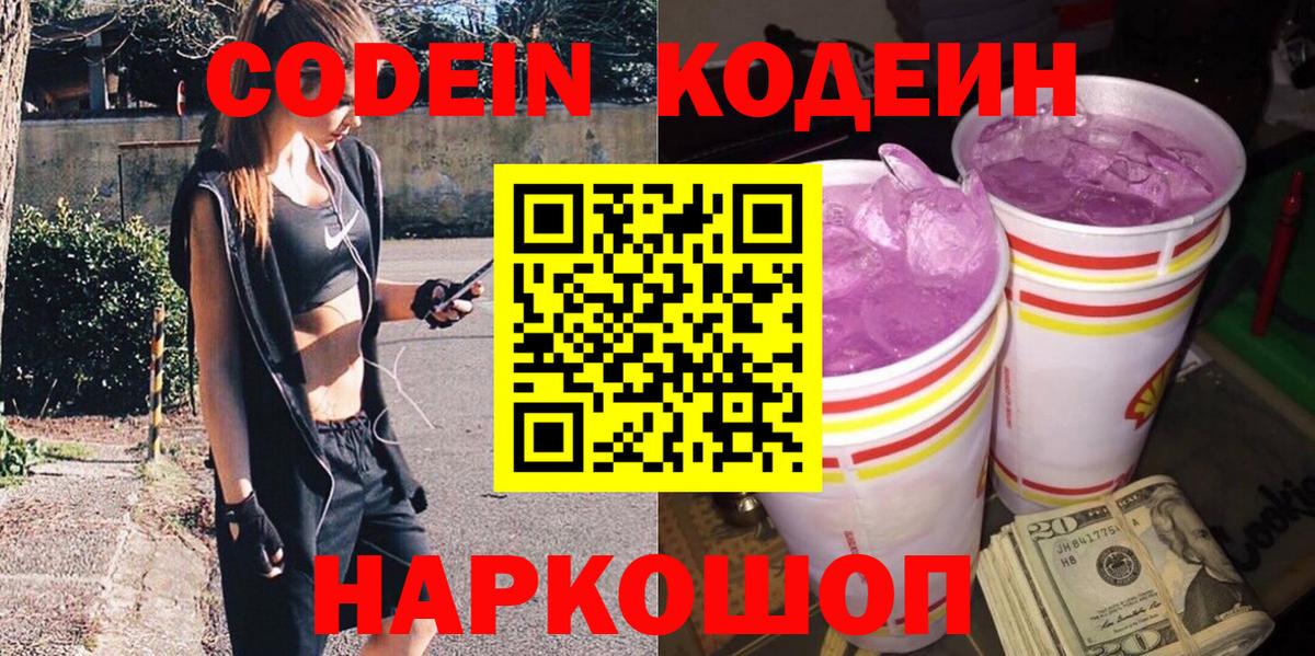 Кодеиновый сироп Lean напиток Lean (лин)  Вход с VPN  Курганинск 