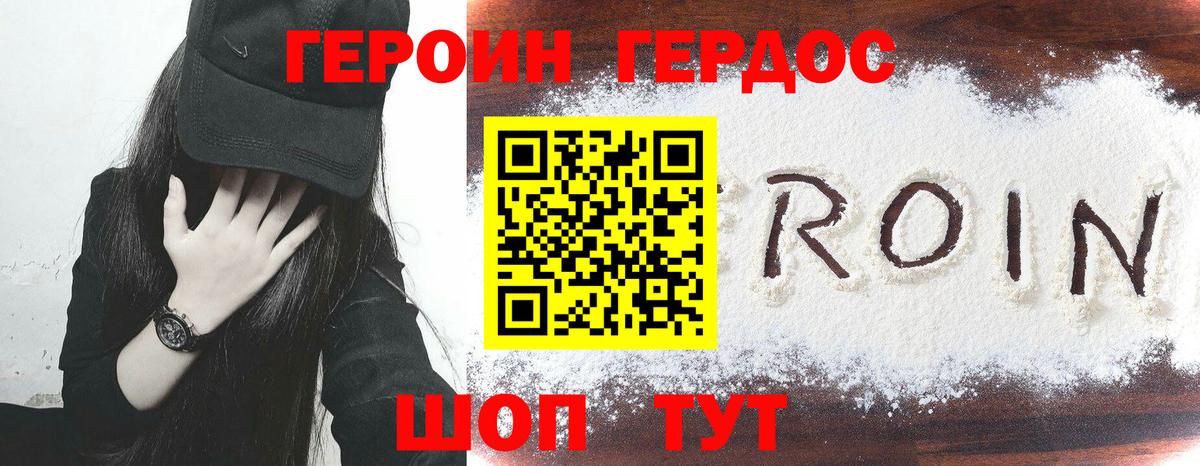 Курганинск  ГЕРОИН Heroin  Вход с VPN 