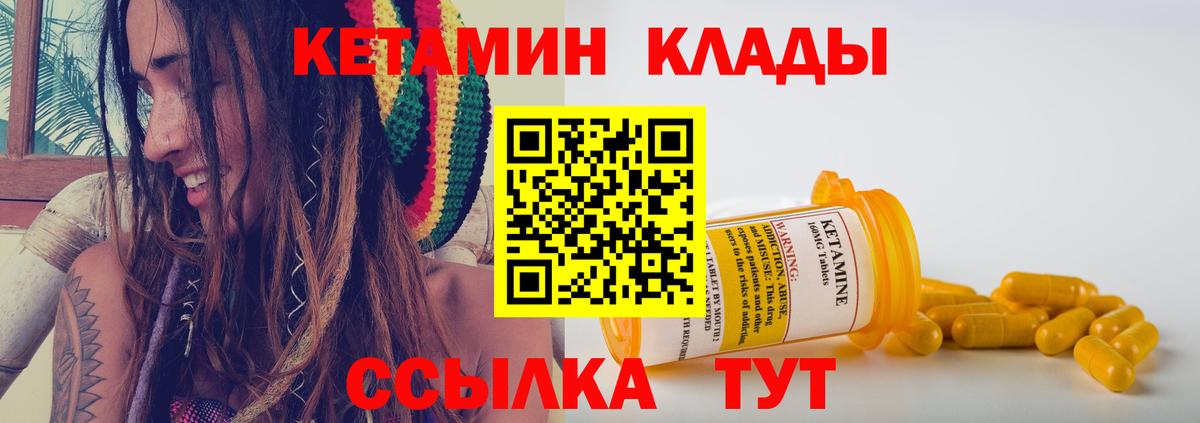 КЕТАМИН ketamine Курганинск