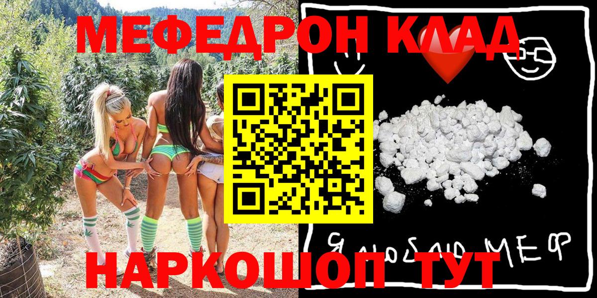 Меф мяу мяу Курганинск
