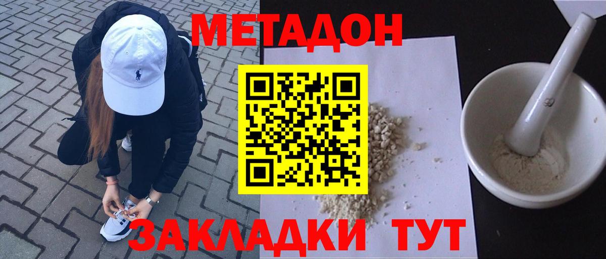 МЕТАДОН кристалл  Метадон VHQ  Вход с VPN  Курганинск 