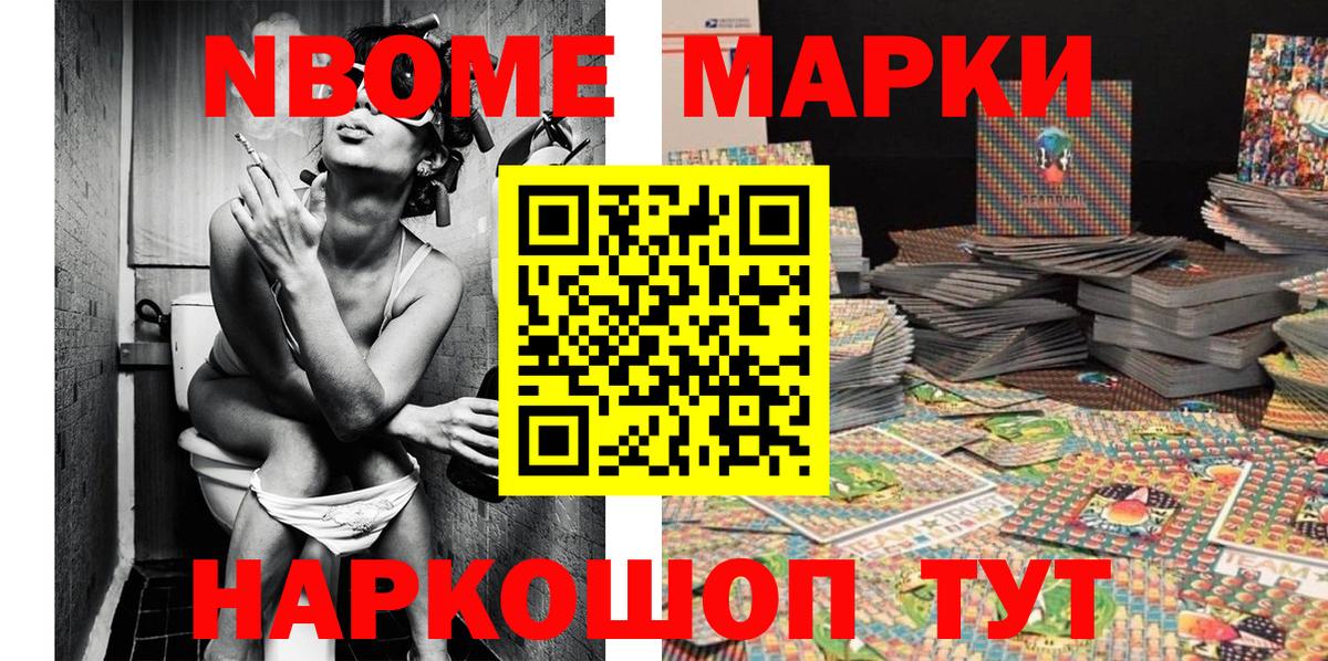 Марки NBOMe 1,8мг Курганинск